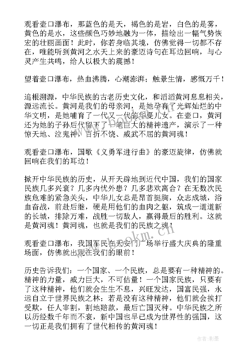 最新壶口壶口读后感 壶口瀑布读后感(大全5篇)