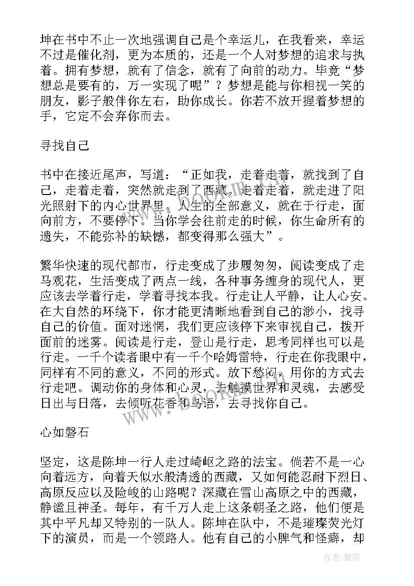 走到西藏读后感 突然就走到了西藏读后感(精选5篇)