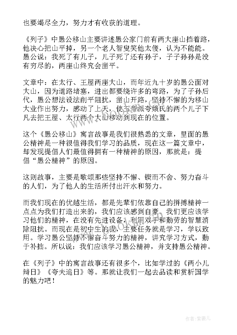 禺公移山读后感 愚公移山读后感(优秀10篇)