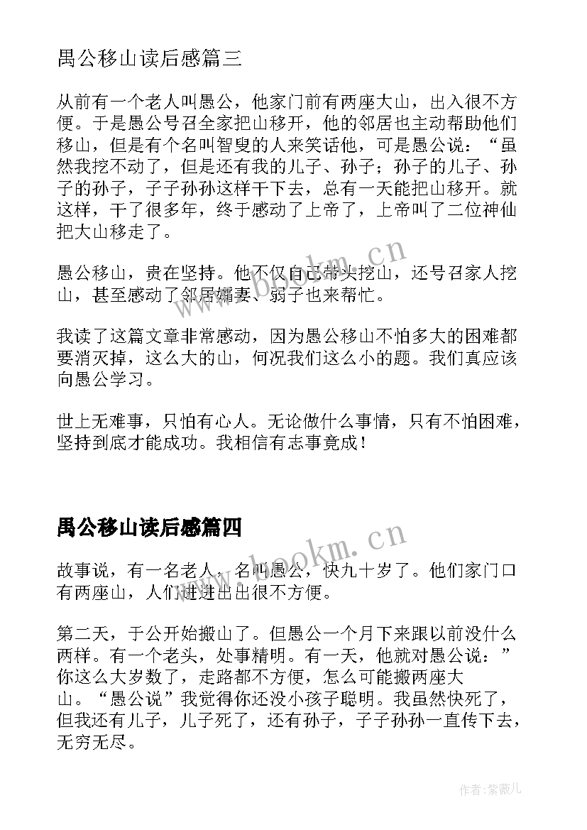 禺公移山读后感 愚公移山读后感(优秀10篇)