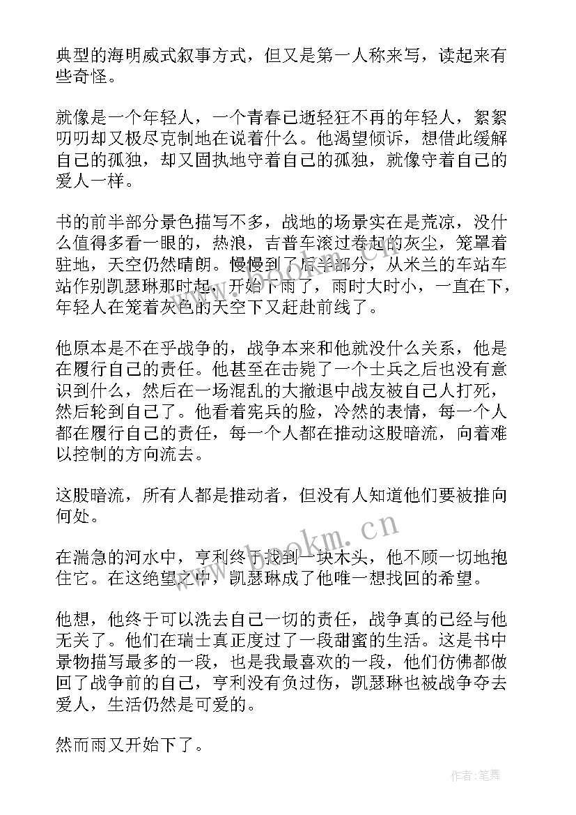 现代武器读后感 永别了武器读后感(优质5篇)