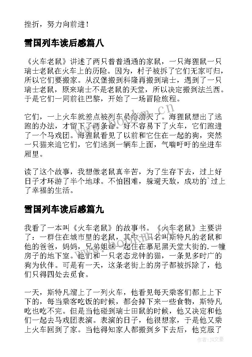 雪国列车读后感(优秀10篇)