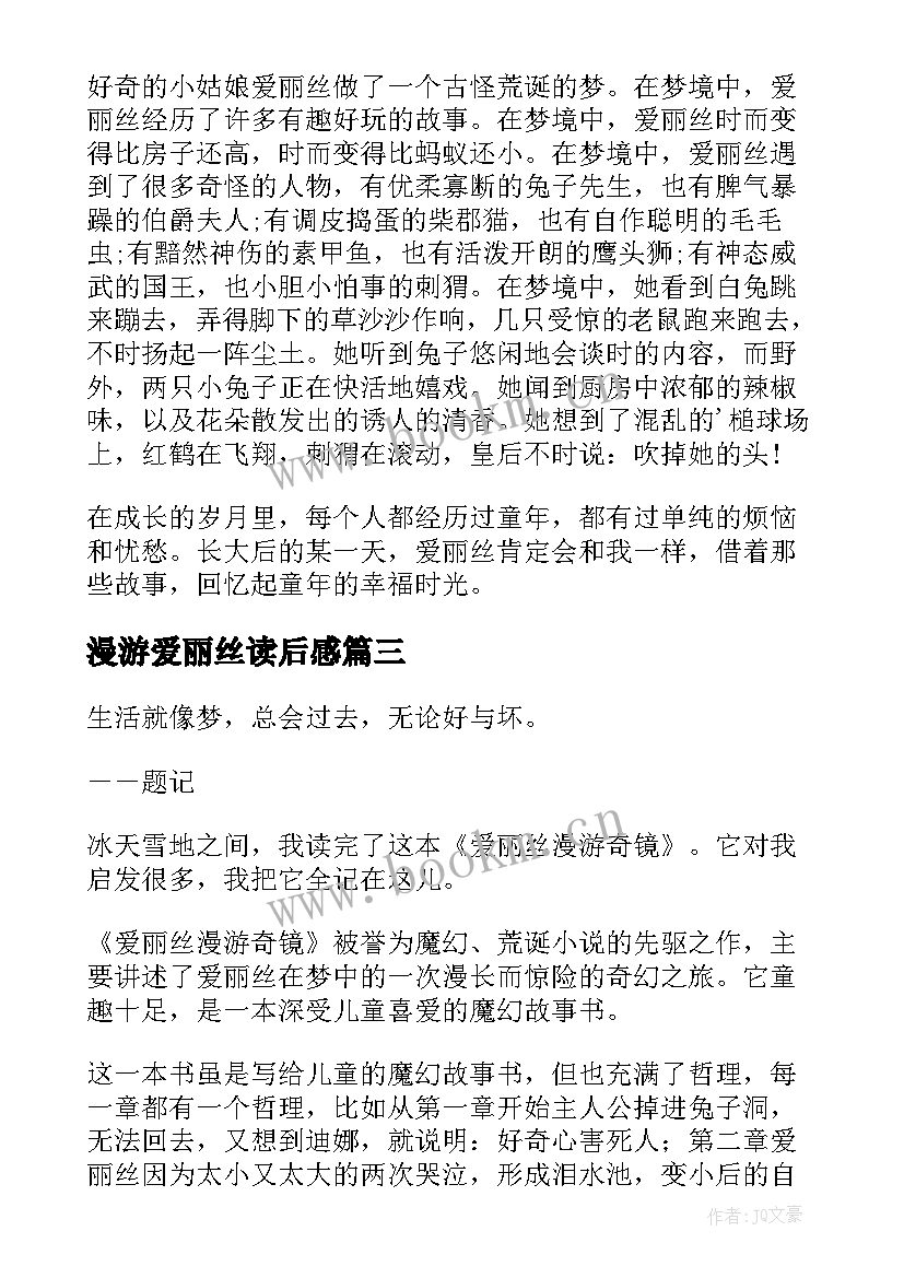 漫游爱丽丝读后感(优质6篇)