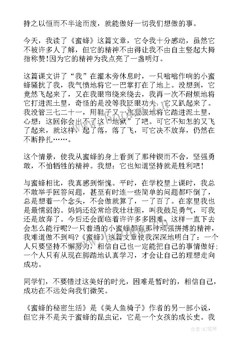 2023年蜜蜂的读后感(优质10篇)