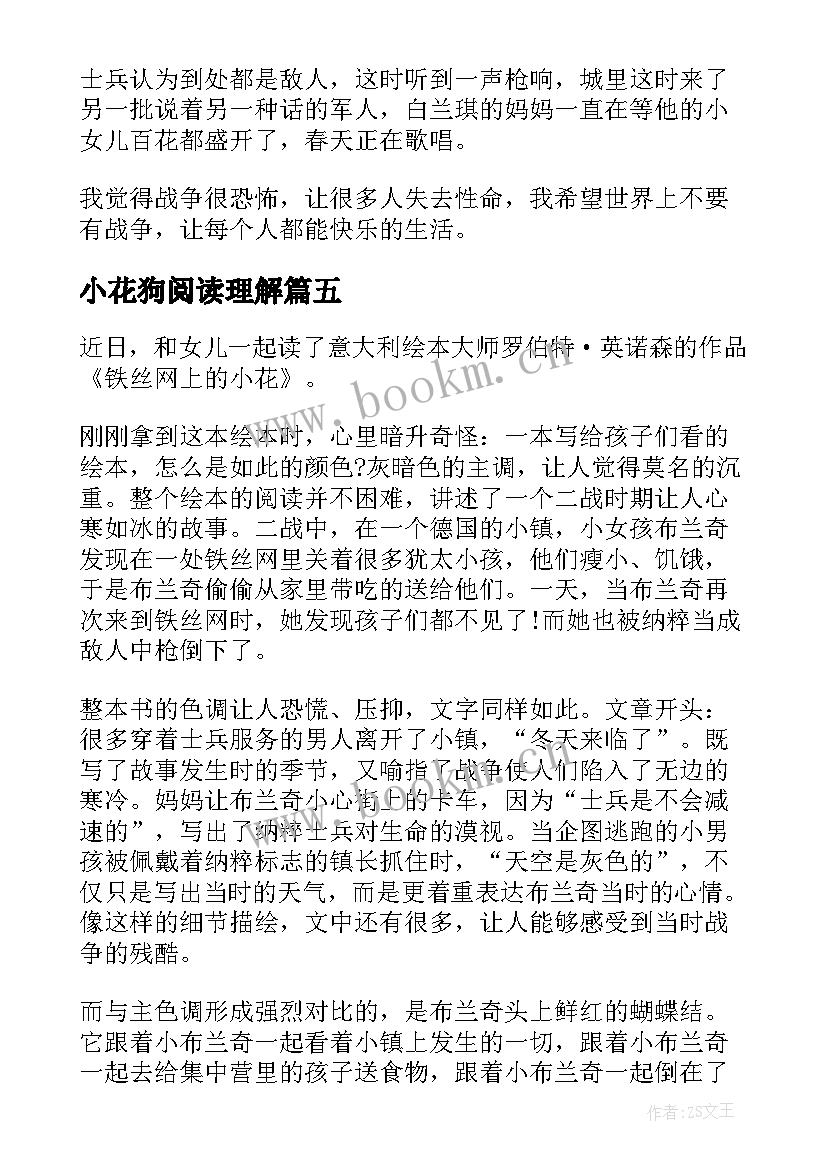 最新小花狗阅读理解 铁丝网上的小花读后感(优质5篇)