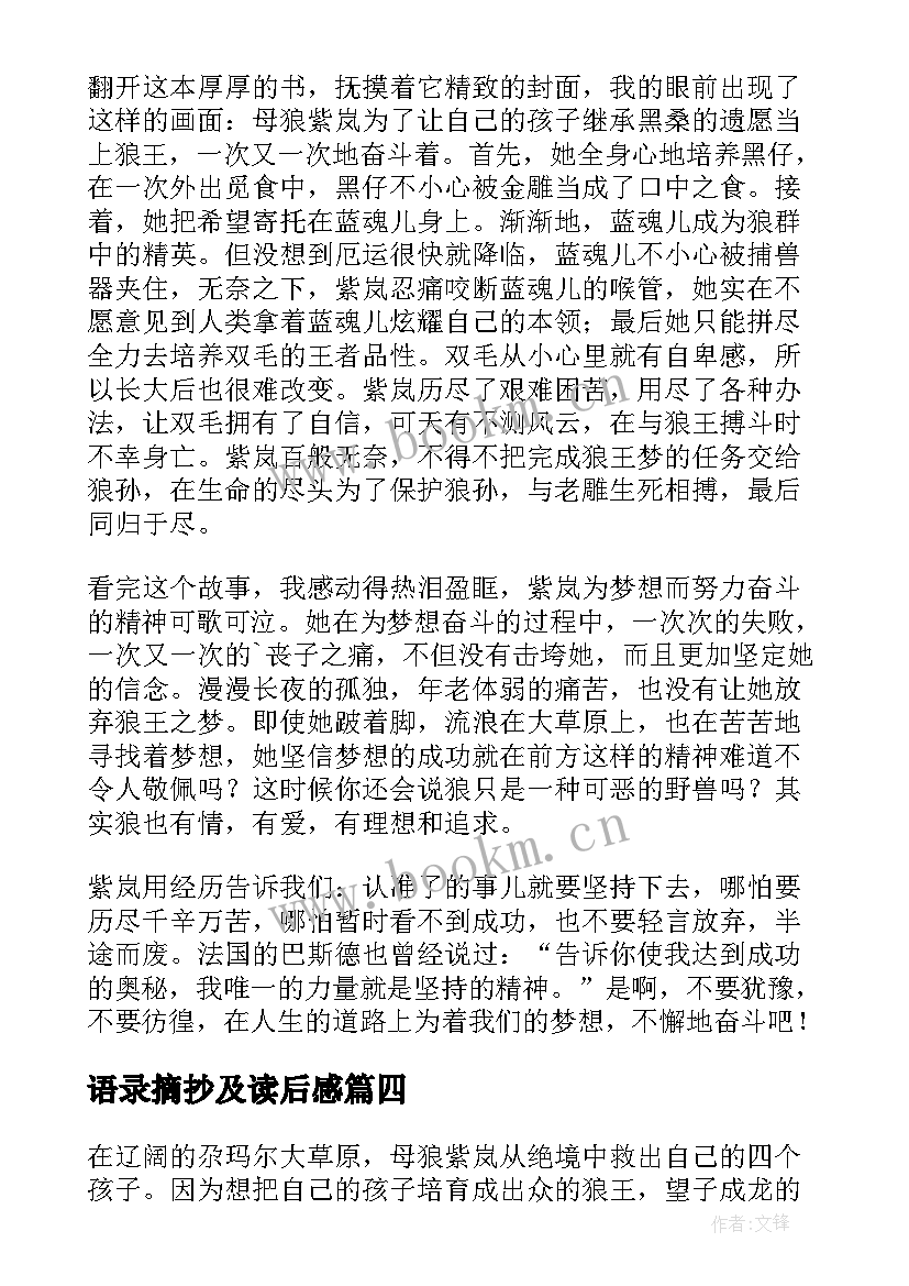 语录摘抄及读后感(优秀7篇)