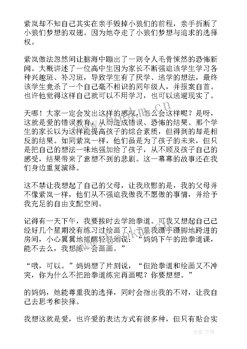 语录摘抄及读后感(优秀7篇)