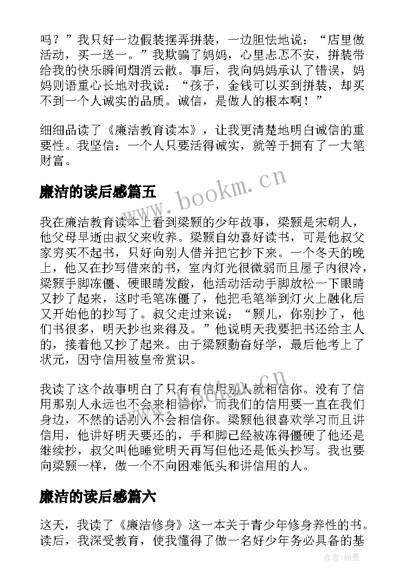 廉洁的读后感 廉洁故事读后感(精选8篇)