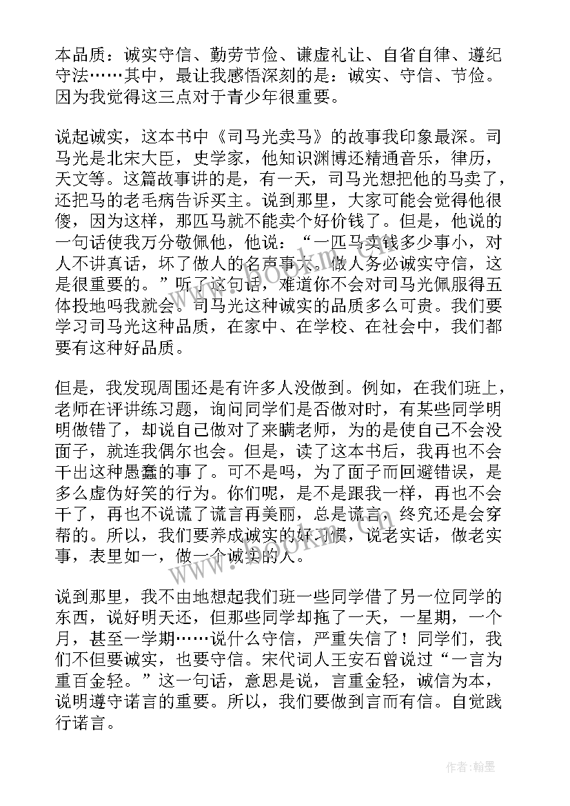 廉洁的读后感 廉洁故事读后感(精选8篇)