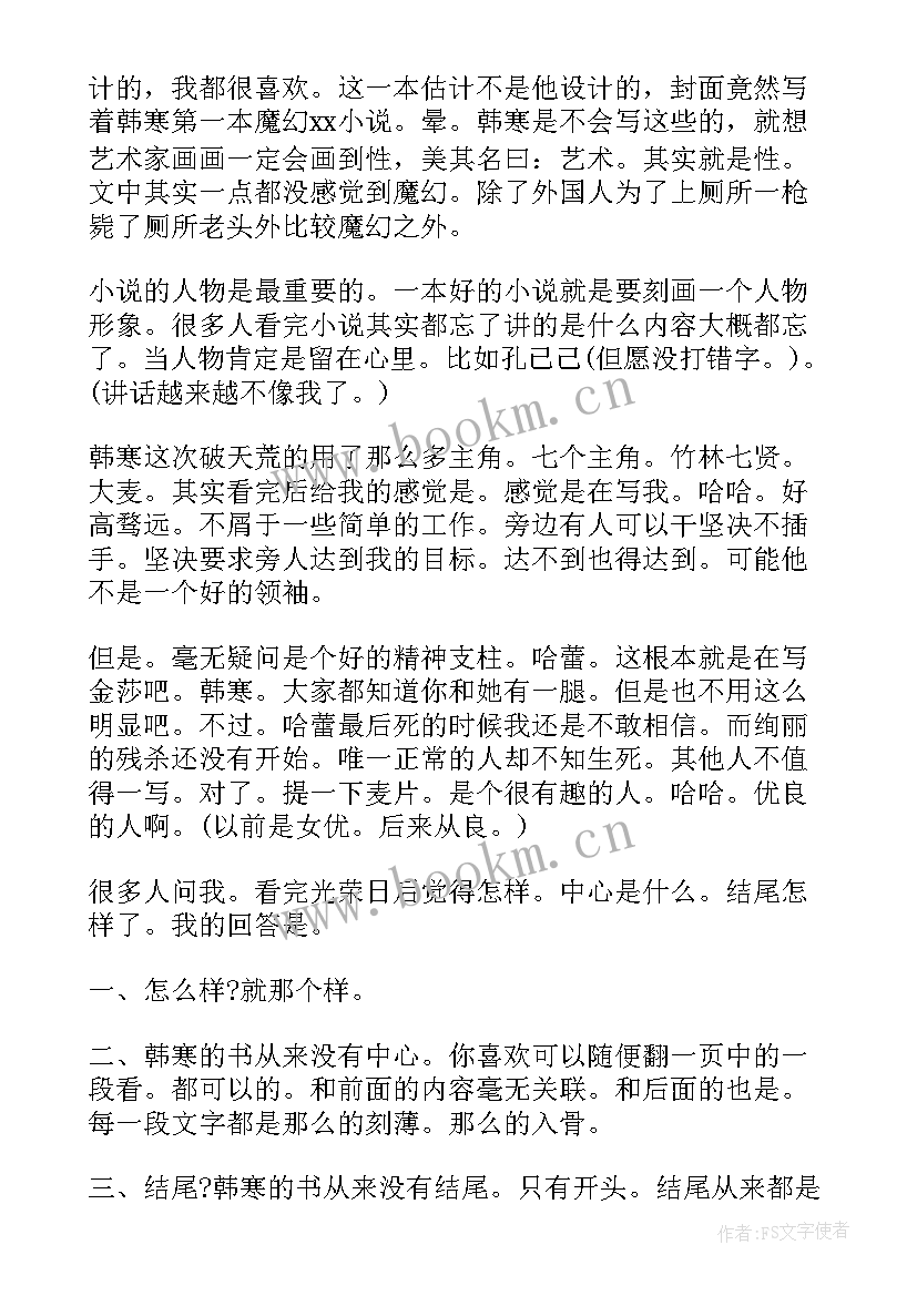 光荣读后感(精选5篇)