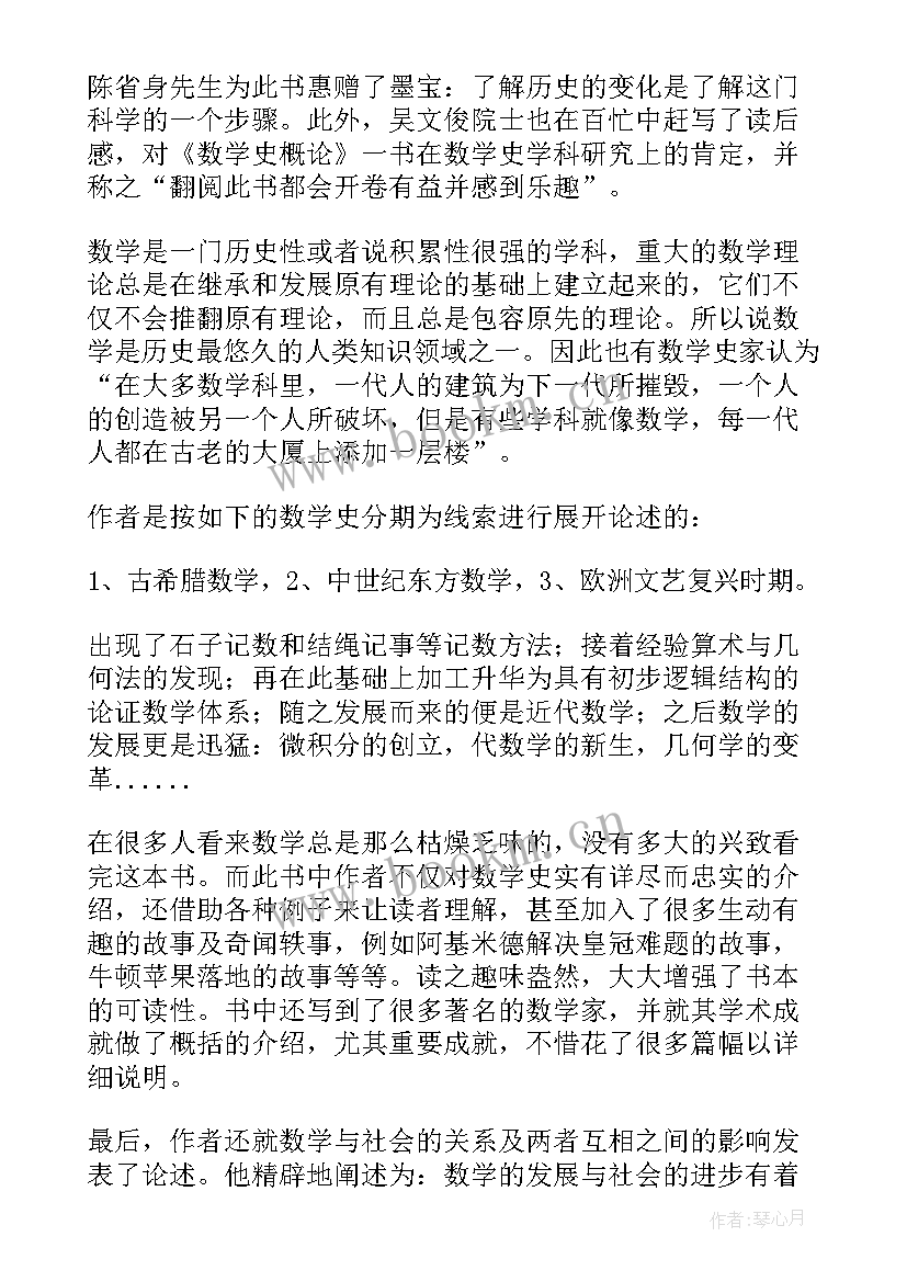 数学读后感 数学的读后感(精选6篇)