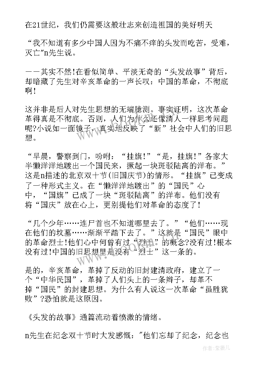 2023年头发读后感(通用5篇)