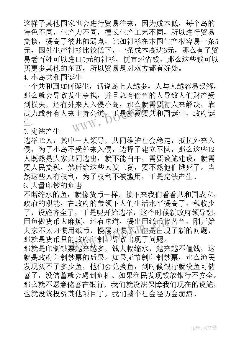 2023年小岛经济学读书感悟(大全5篇)