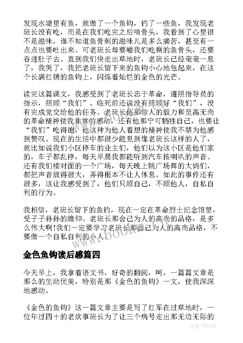 最新金色鱼钩读后感 金色的鱼钩读后感(精选10篇)