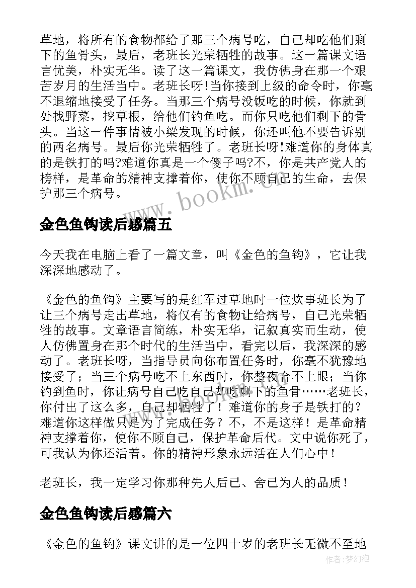 最新金色鱼钩读后感 金色的鱼钩读后感(精选10篇)