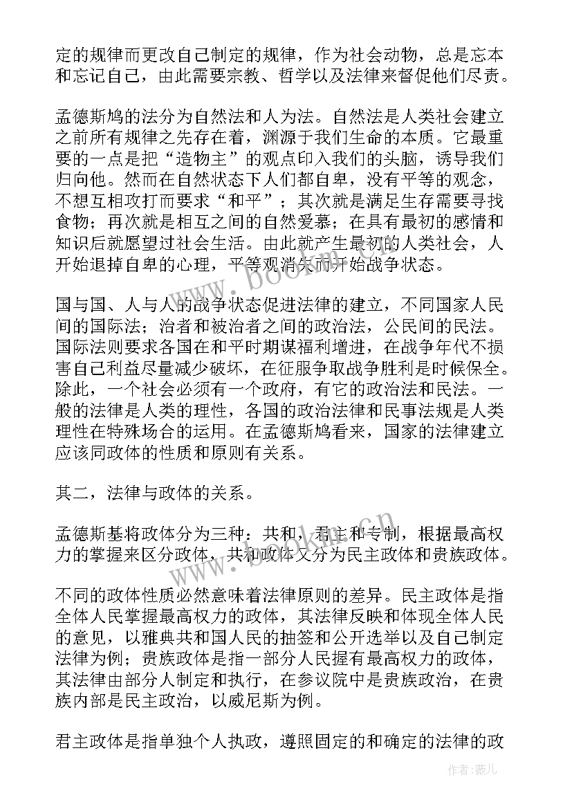 2023年论法精神读后感 论法的精神读后感(大全5篇)