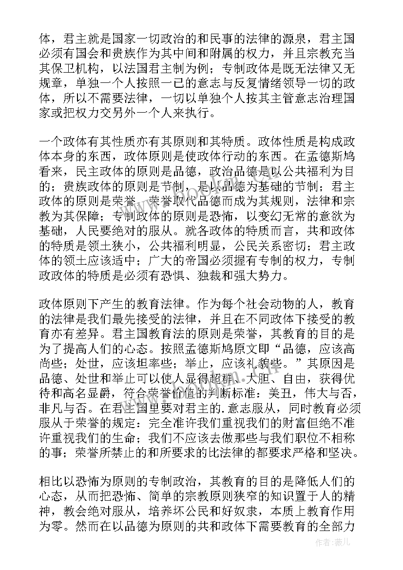 2023年论法精神读后感 论法的精神读后感(大全5篇)