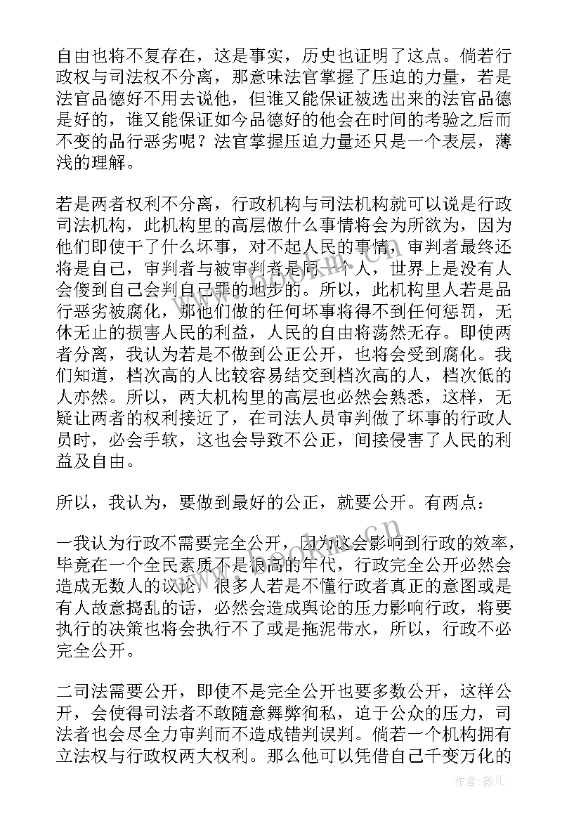 2023年论法精神读后感 论法的精神读后感(大全5篇)