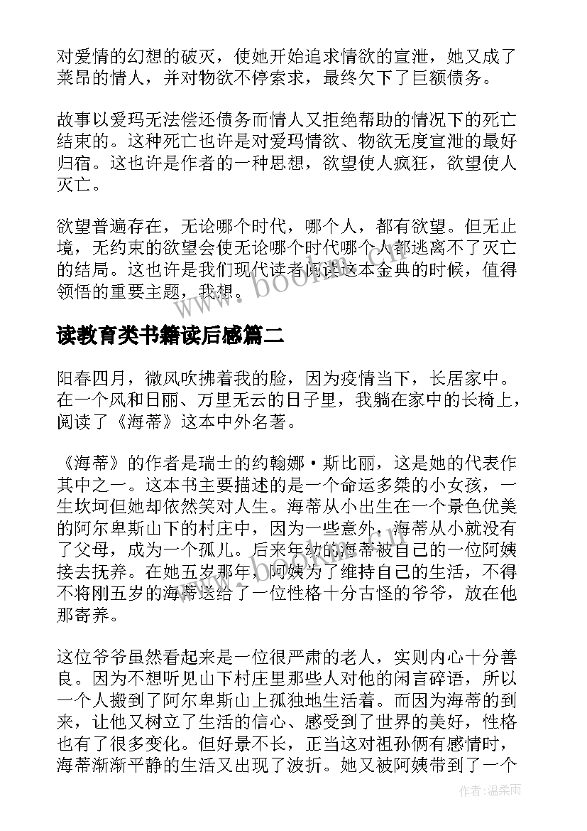 最新读教育类书籍读后感(优质5篇)