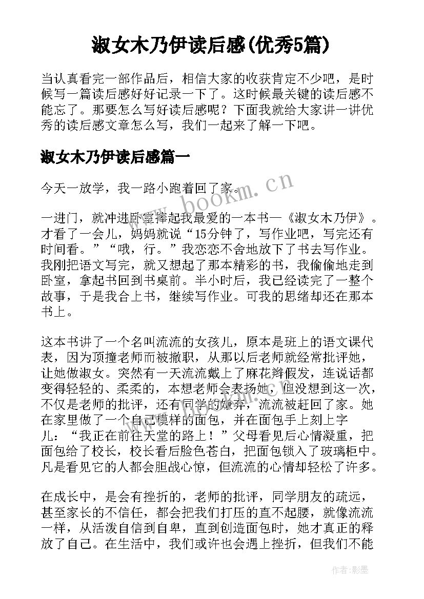 淑女木乃伊读后感(优秀5篇)