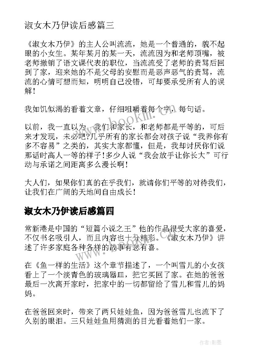 淑女木乃伊读后感(优秀5篇)