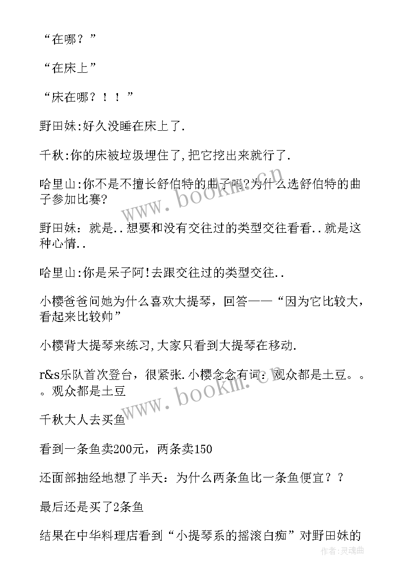 最新情人名著读后感 交响情人梦读后感(优秀5篇)