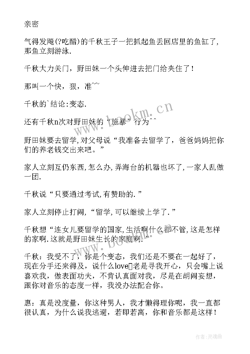 最新情人名著读后感 交响情人梦读后感(优秀5篇)