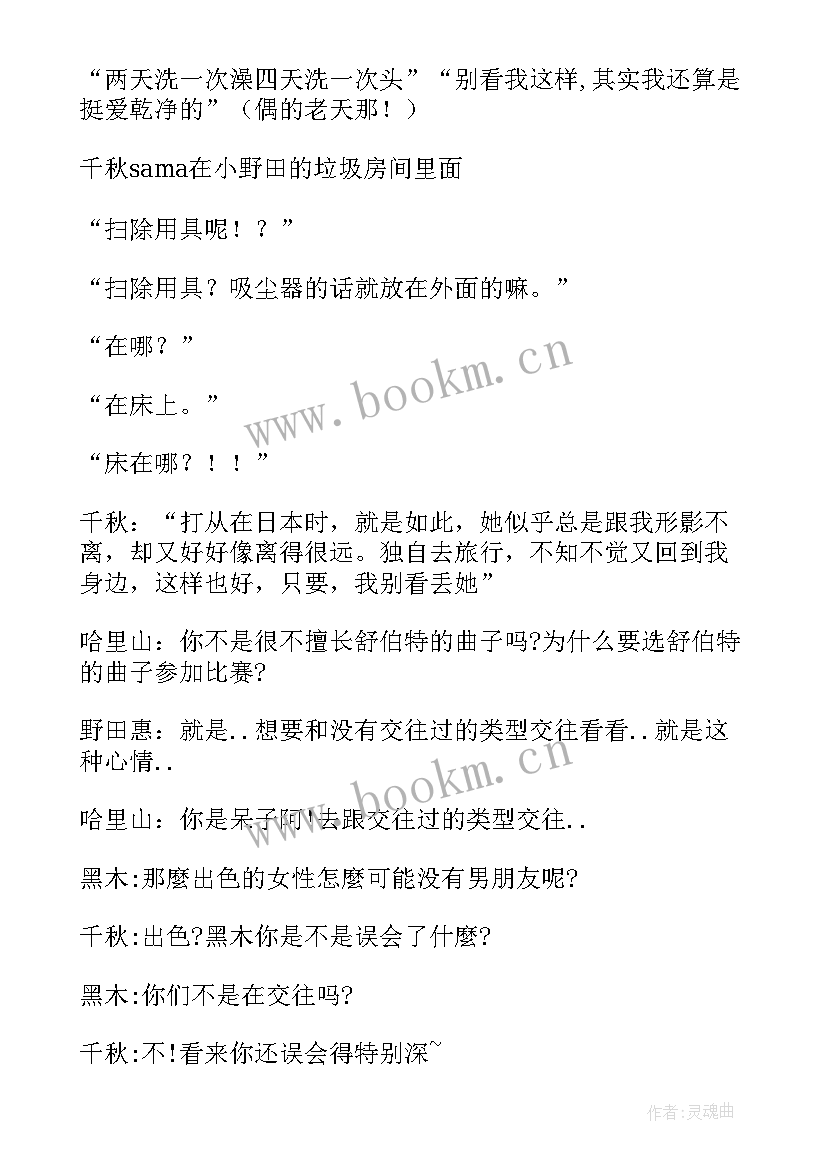 最新情人名著读后感 交响情人梦读后感(优秀5篇)