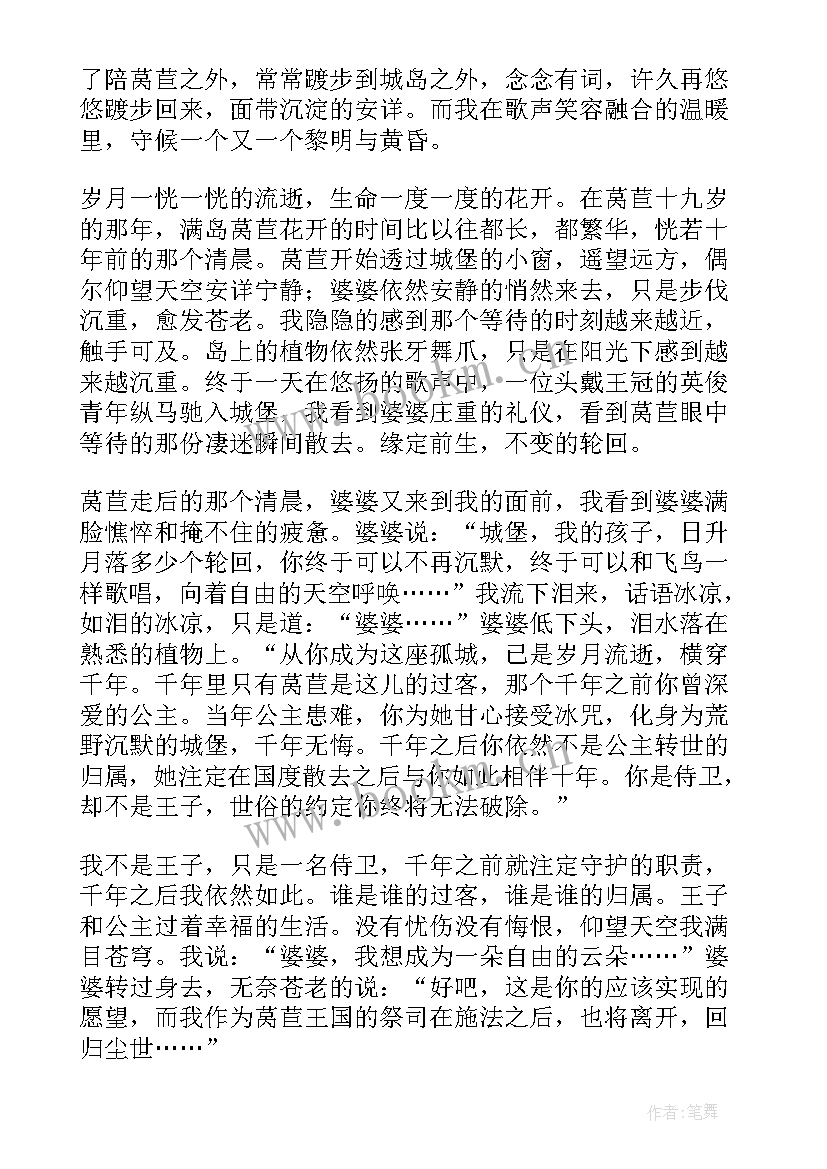 最新莴苣的读后感 莴苣姑娘读后感(优质5篇)