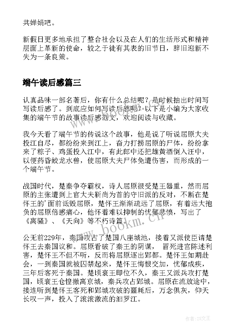 2023年端午读后感(优秀5篇)