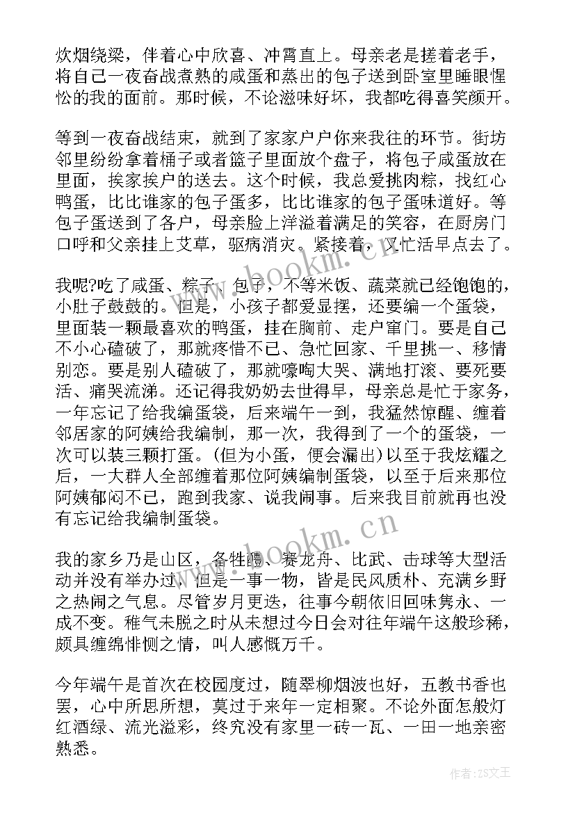 2023年端午读后感(优秀5篇)