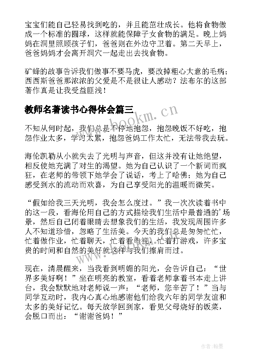 教师名著读书心得体会(大全8篇)