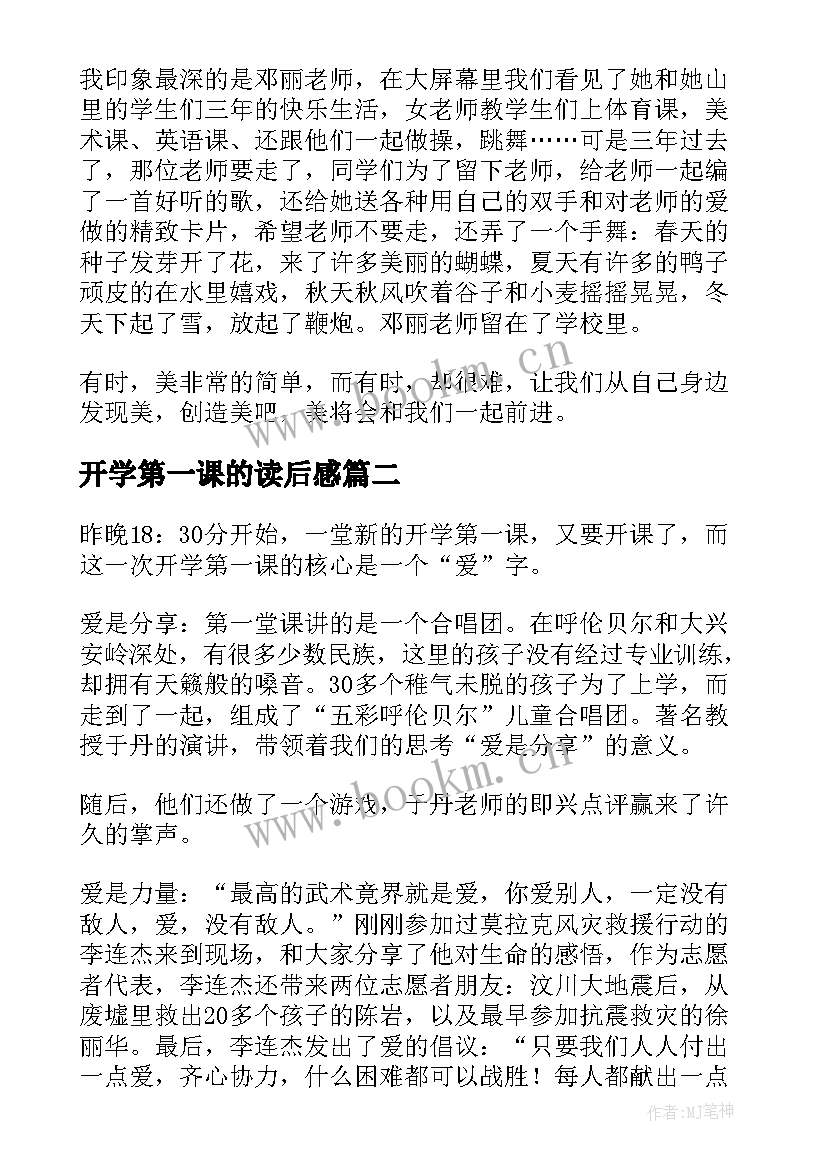 最新开学第一课的读后感 开学第一课读后感(精选6篇)