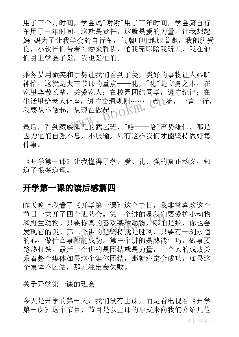 最新开学第一课的读后感 开学第一课读后感(精选6篇)