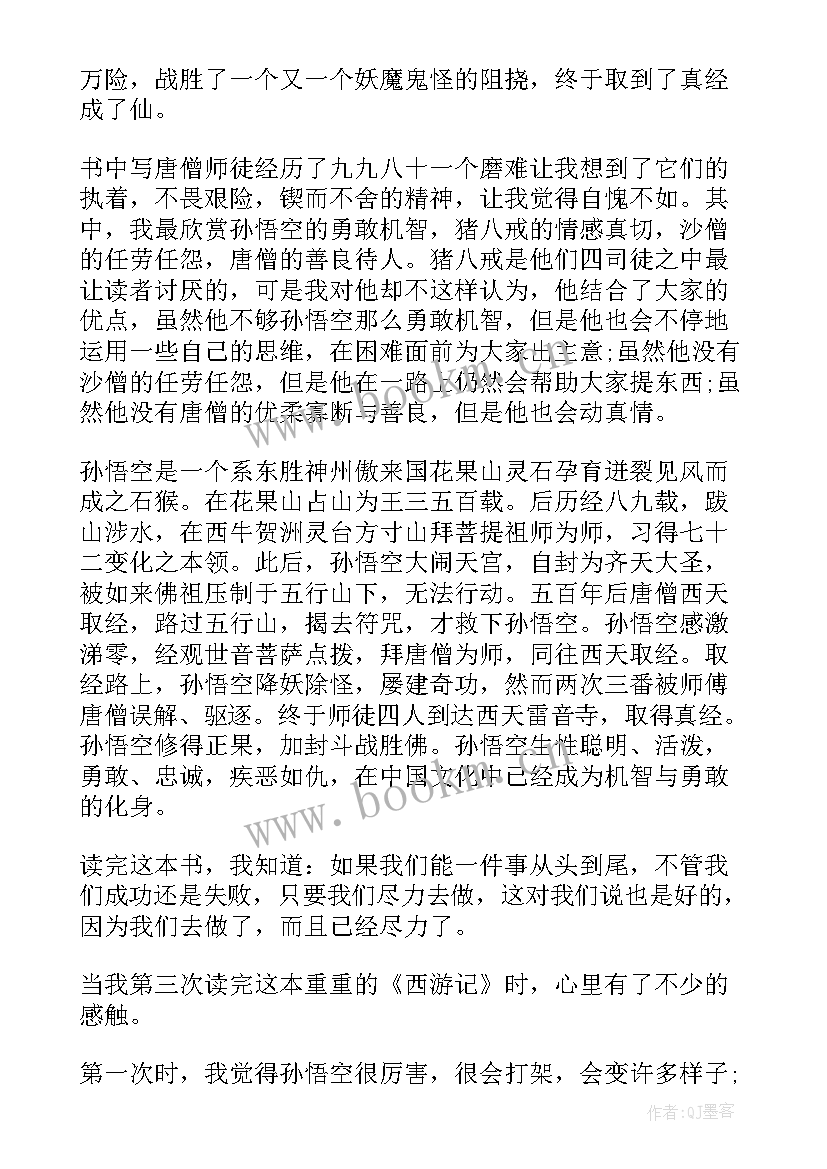 2023年经典名著读后感短篇西游记 经典名著西游记读后感(实用5篇)