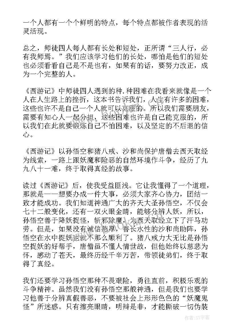 2023年写读后感西游记 五年级写读后感的西游记(大全5篇)