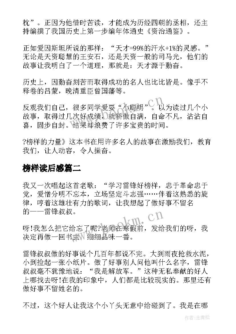 2023年榜样读后感 榜样的力量读后感(汇总6篇)