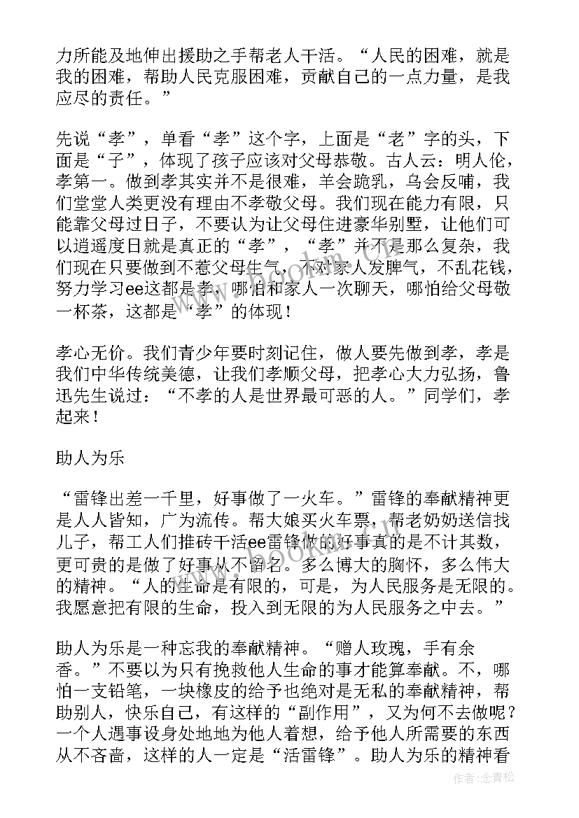 2023年榜样读后感 榜样的力量读后感(汇总6篇)