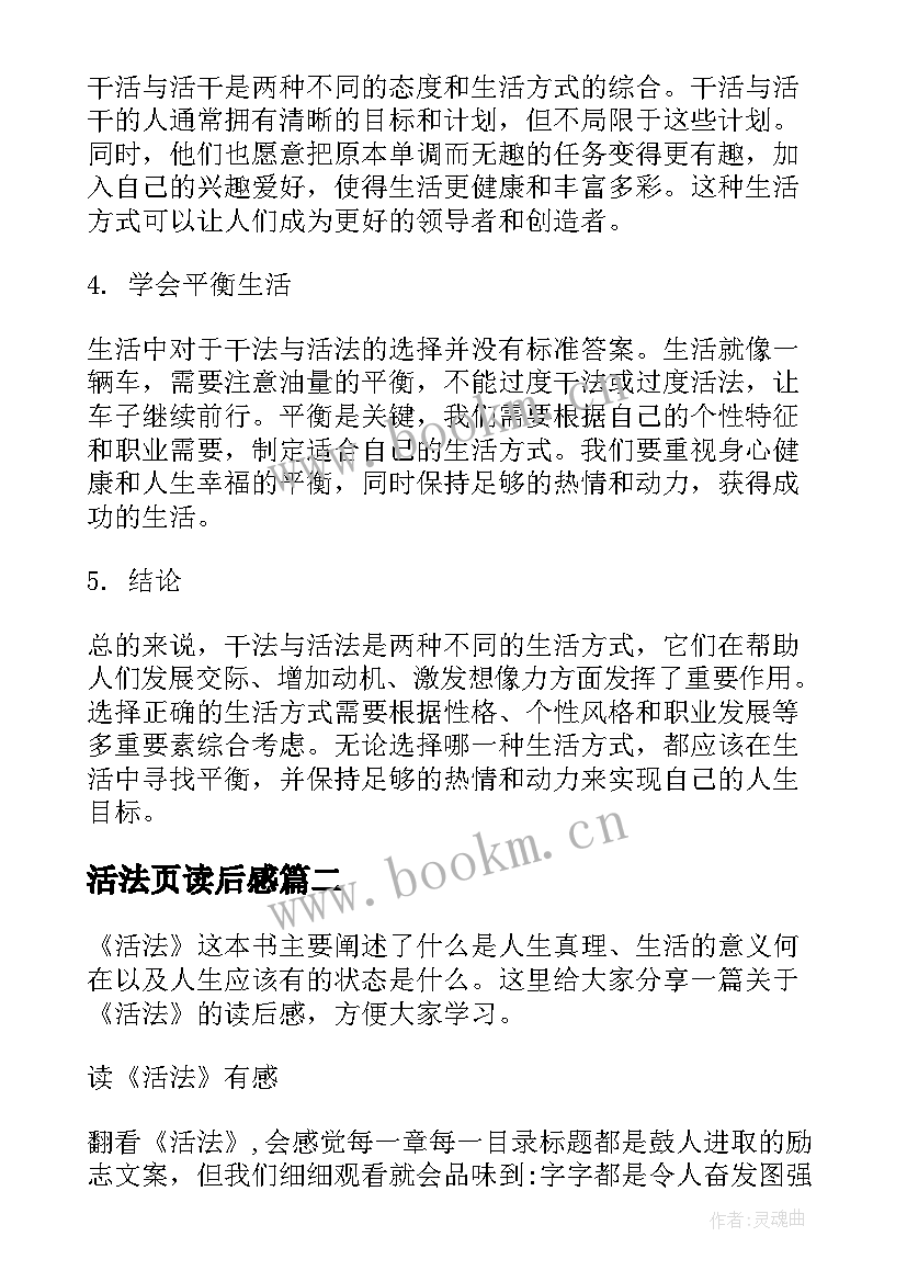 2023年活法页读后感 干法与活法读后感心得体会(模板7篇)