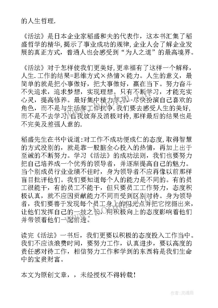 2023年活法页读后感 干法与活法读后感心得体会(模板7篇)