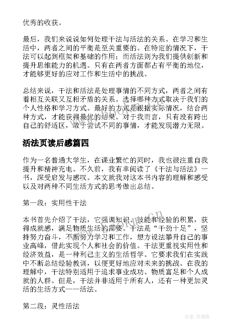 2023年活法页读后感 干法与活法读后感心得体会(模板7篇)