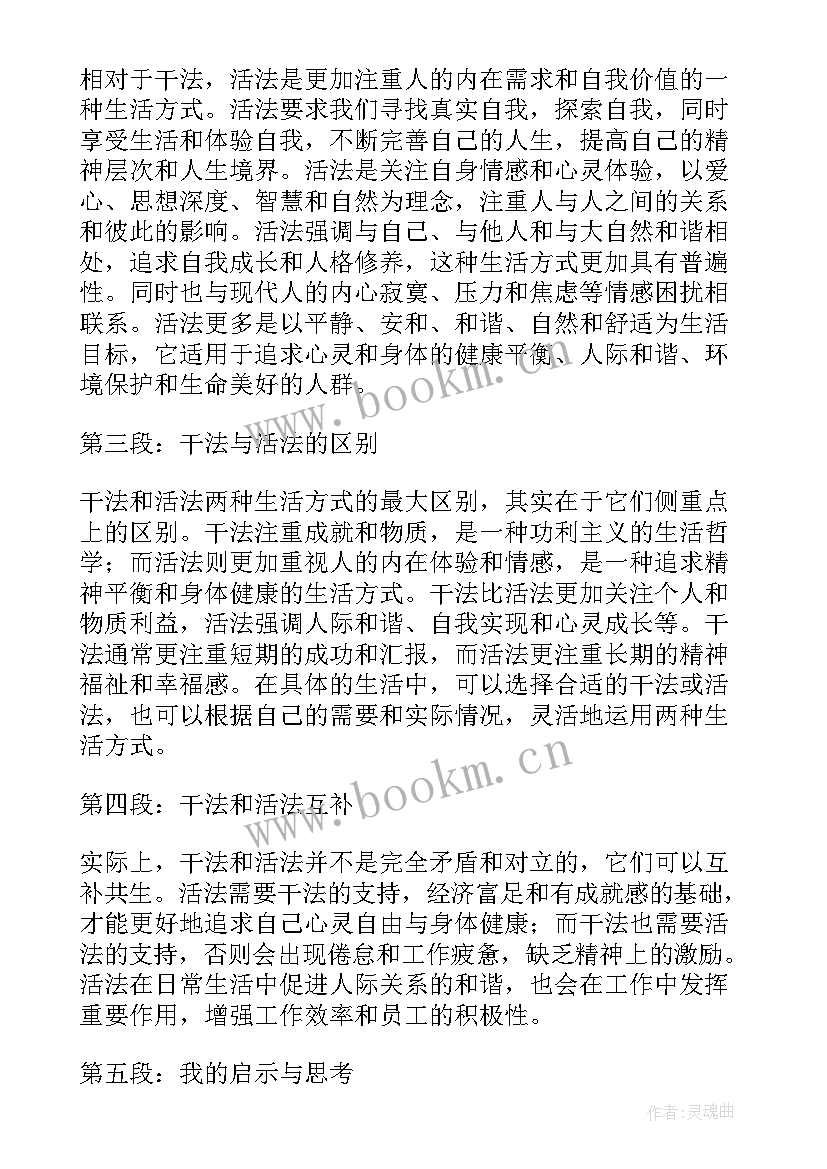 2023年活法页读后感 干法与活法读后感心得体会(模板7篇)