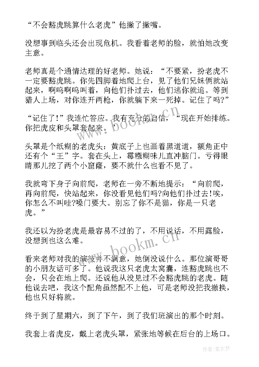 2023年读一只窝囊的大老虎读后感 一只窝囊的大老虎教学反思(大全9篇)