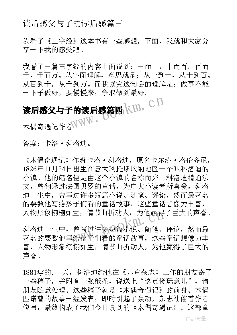 2023年读后感父与子的读后感(优质8篇)