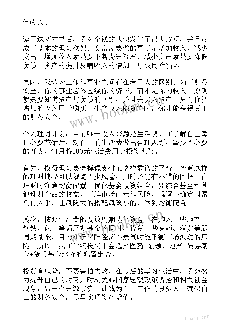 2023年小狗钱钱读后感(精选6篇)