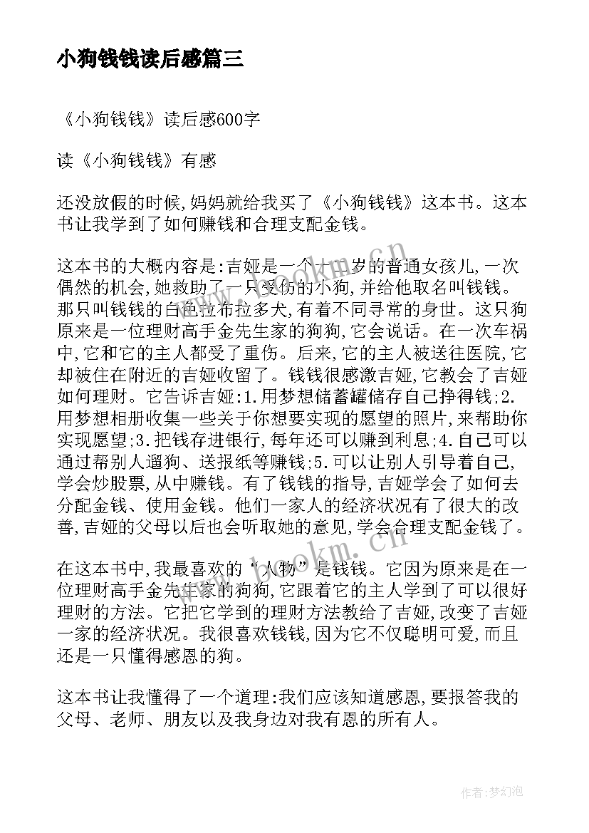 2023年小狗钱钱读后感(精选6篇)