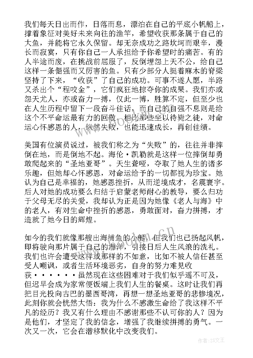 最新老人与海读后感(精选10篇)