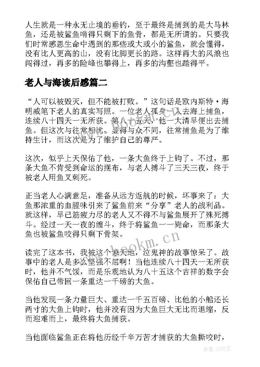 最新老人与海读后感(精选10篇)