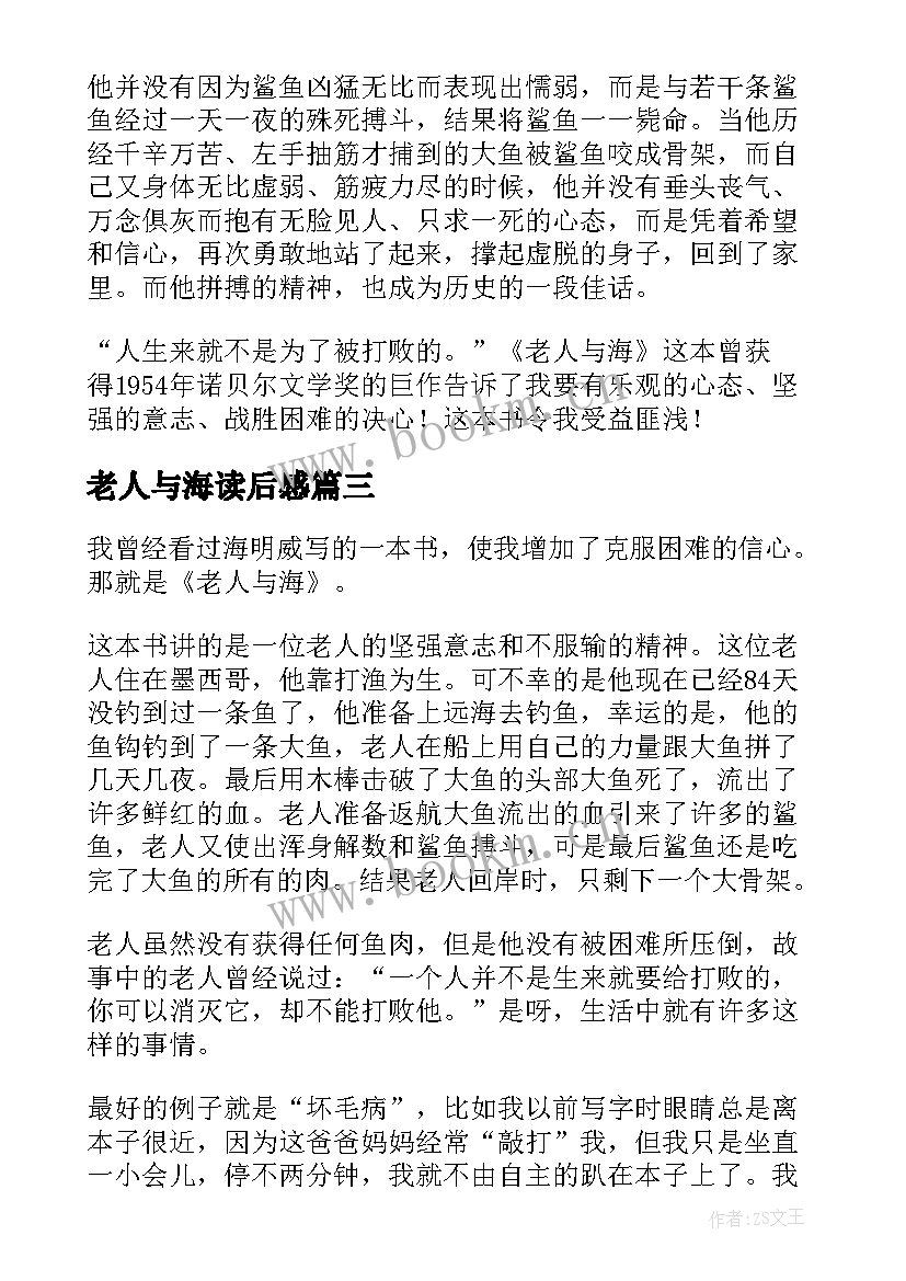 最新老人与海读后感(精选10篇)