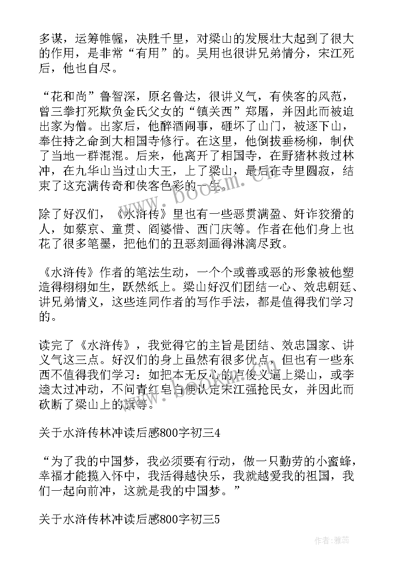 水浒传读后感初三(大全5篇)